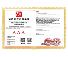 誠信經(jīng)營證書