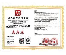 企業(yè)信用證書